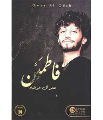 The Book "Be Relaxed" by the Saudi Writer Omar AL-Ghamedi 