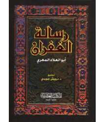 The Book "Forgiveness Letter" by the Syrian Poet Abu AL-Alaa AL-Maarri