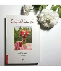 Book Morning Talk For Adham Alsharkawi