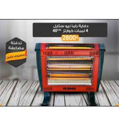 Electric Heater Brand Rama 40 CM